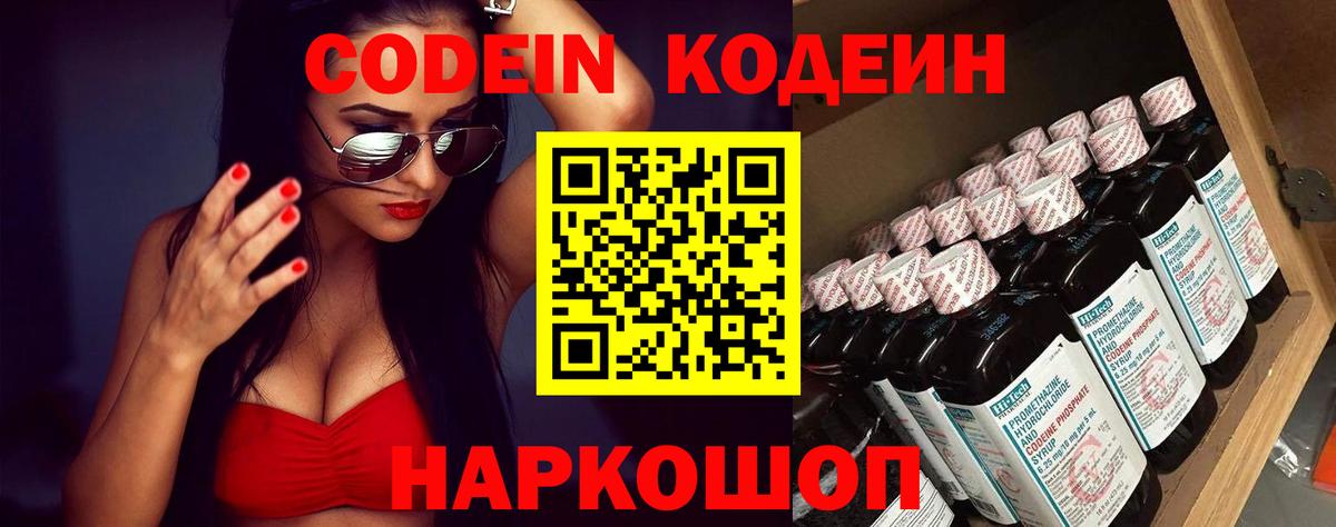 Codein Purple Drank  Вход с VPN  Кодеиновый сироп Lean напиток Lean (лин)  Лыткарино 