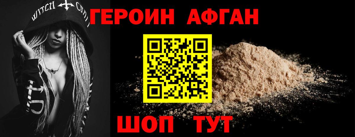 Героин афганец  Вход с VPN  Лыткарино 